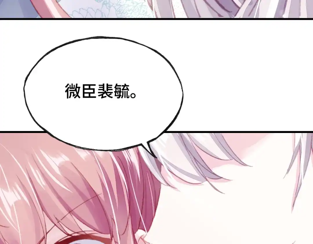 《朕也不想太霸气》第36话 摊牌 第91页
