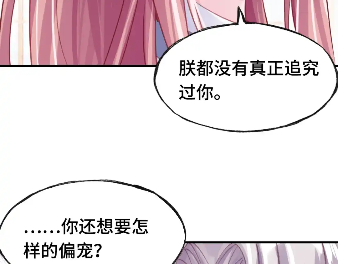 《朕也不想太霸气》第36话 摊牌 第43页