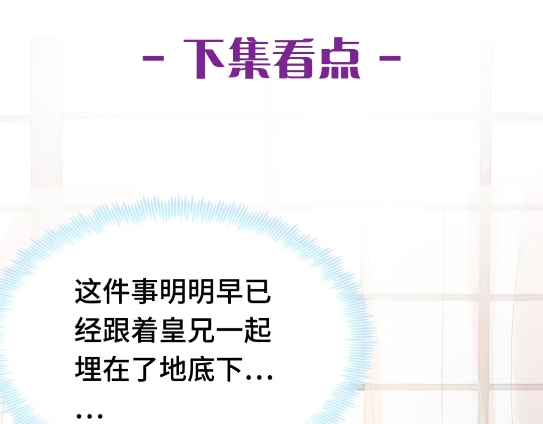 《朕也不想太霸气》第36话 摊牌 第97页