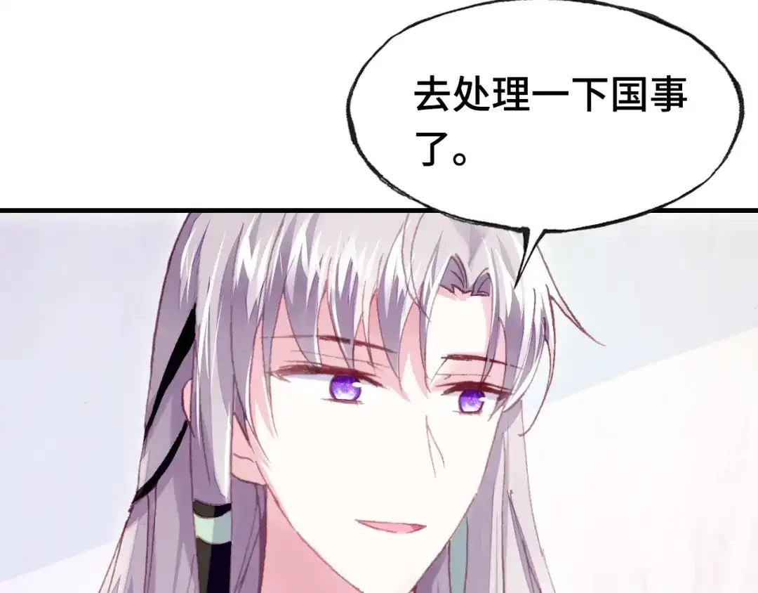《朕也不想太霸气》第36话 摊牌 第3页