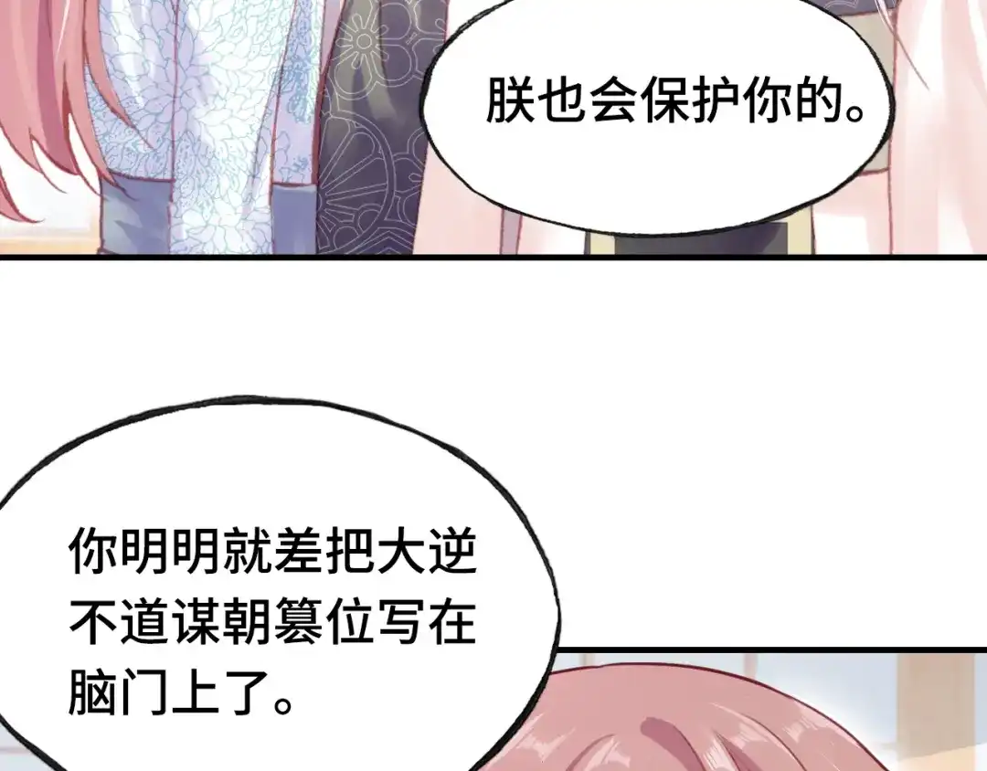 《朕也不想太霸气》第36话 摊牌 第41页