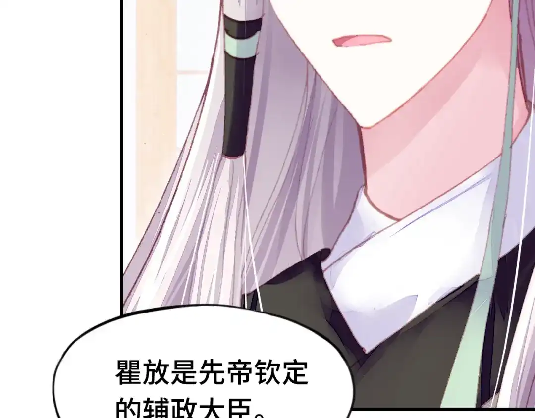 《朕也不想太霸气》第36话 摊牌 第34页