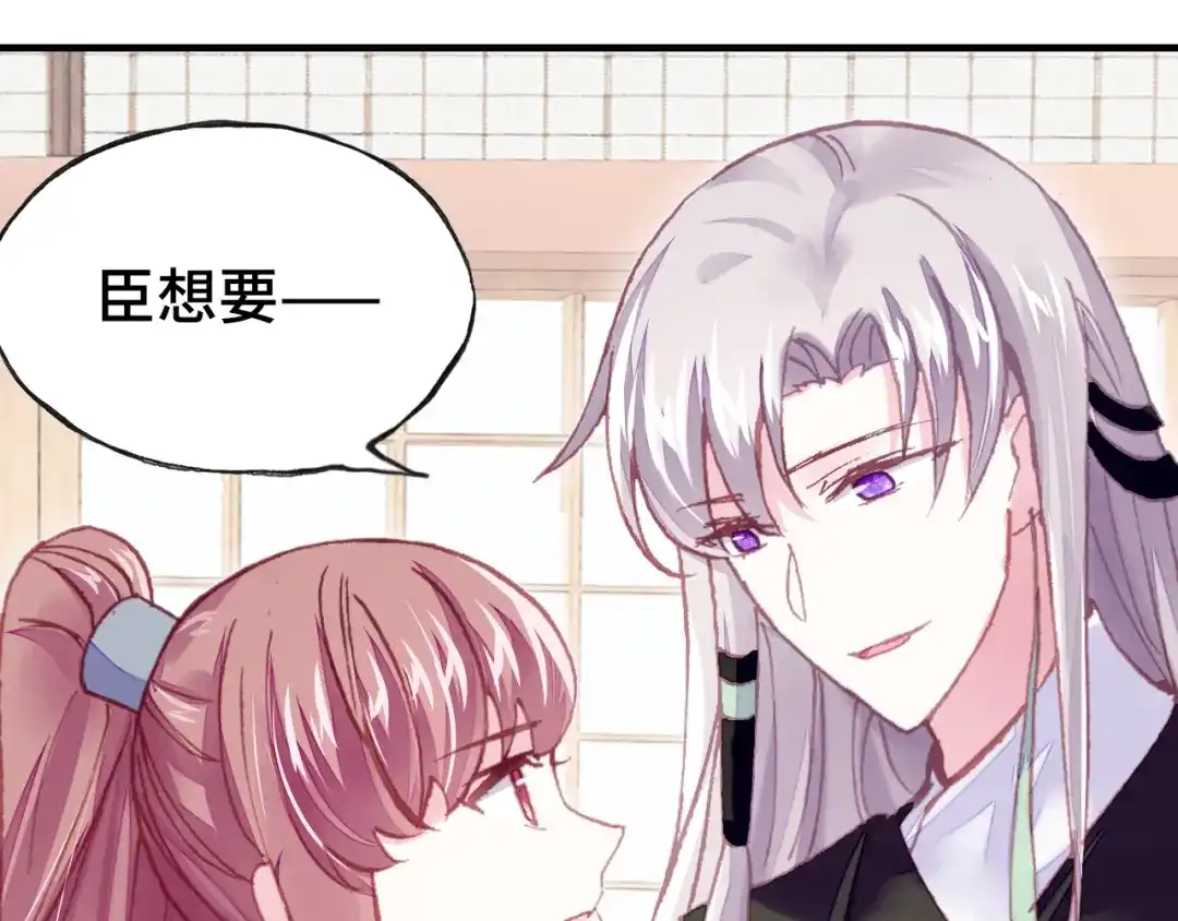 《朕也不想太霸气》第36话 摊牌 第54页