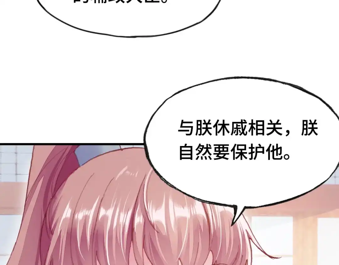 《朕也不想太霸气》第36话 摊牌 第35页