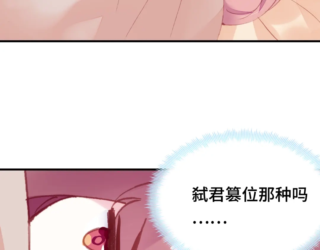 《朕也不想太霸气》第36话 摊牌 第6页