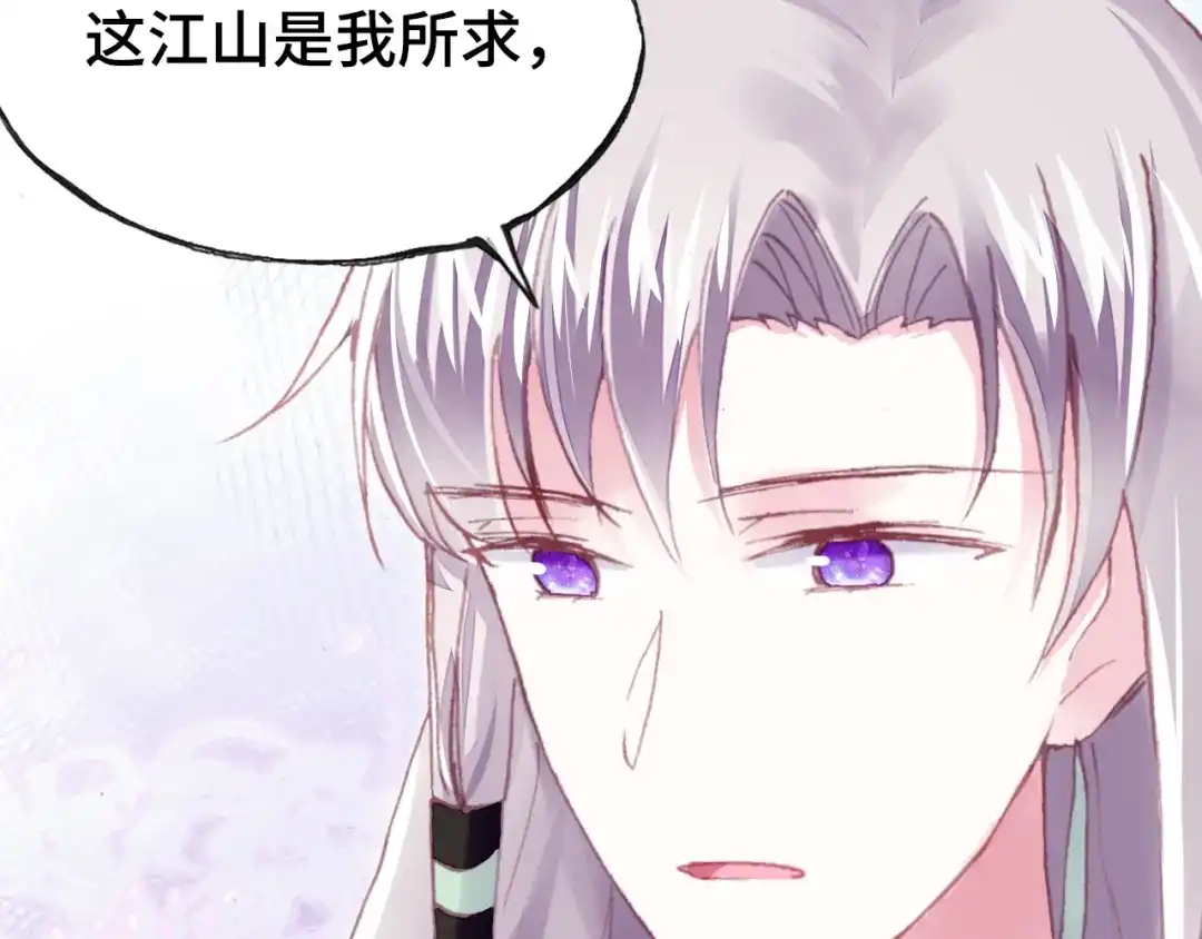 《朕也不想太霸气》第36话 摊牌 第65页
