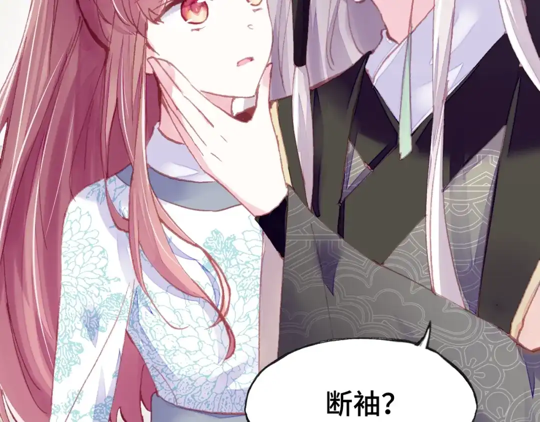 《朕也不想太霸气》第36话 摊牌 第78页