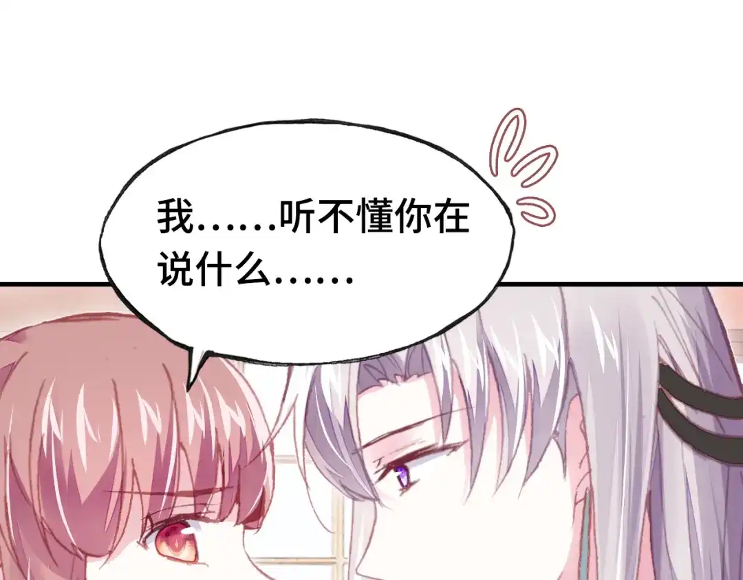 《朕也不想太霸气》第36话 摊牌 第70页