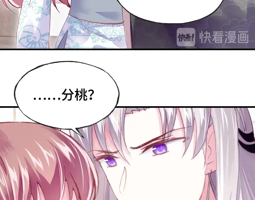 《朕也不想太霸气》第36话 摊牌 第79页