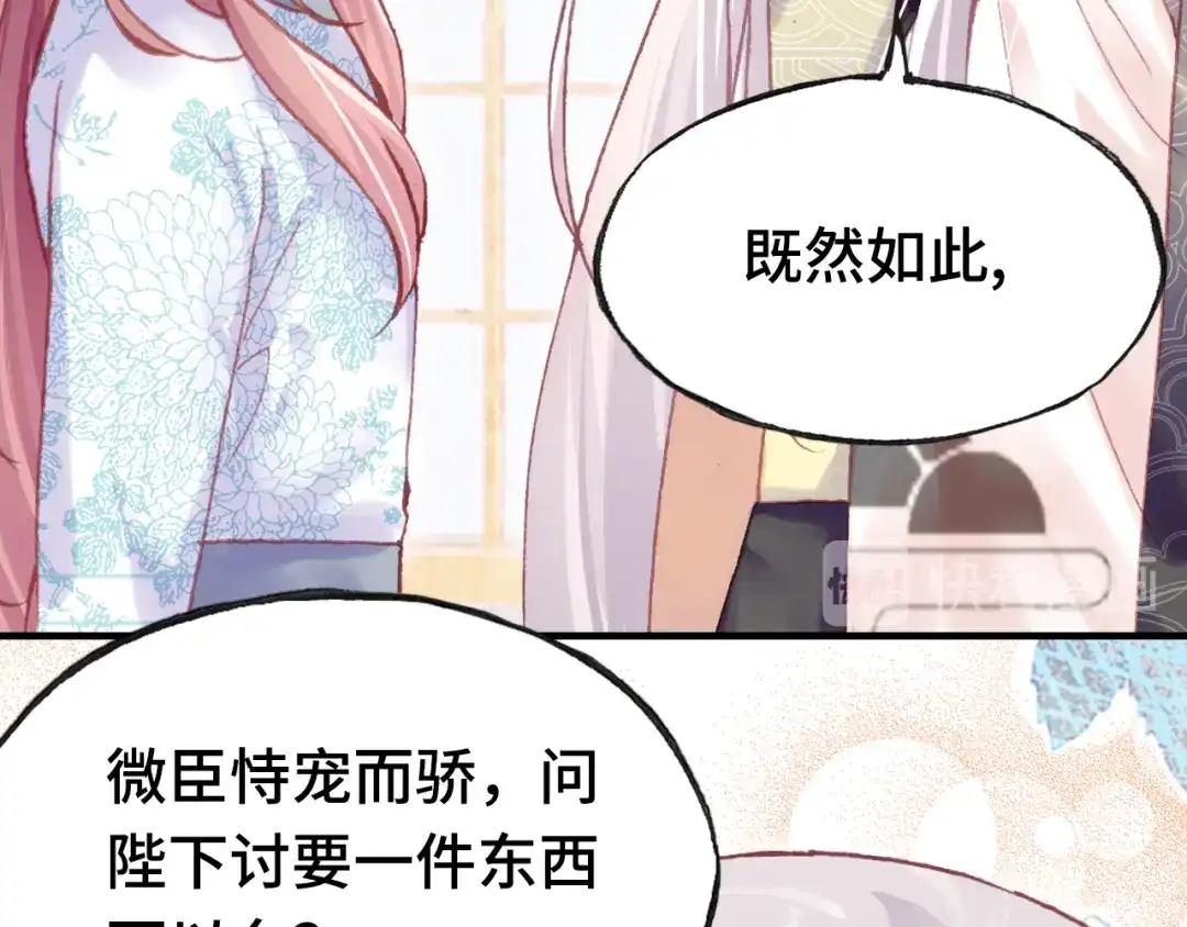 《朕也不想太霸气》第36话 摊牌 第48页