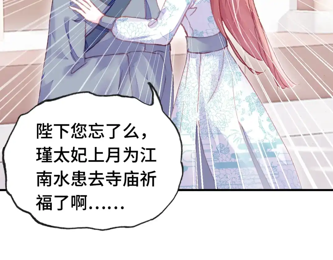 《朕也不想太霸气》第37话 我的公主殿下 第34页