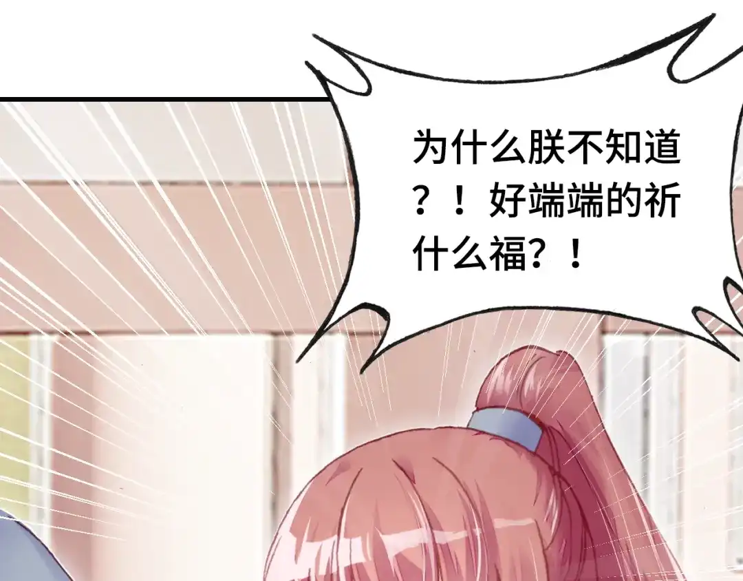 《朕也不想太霸气》第37话 我的公主殿下 第35页