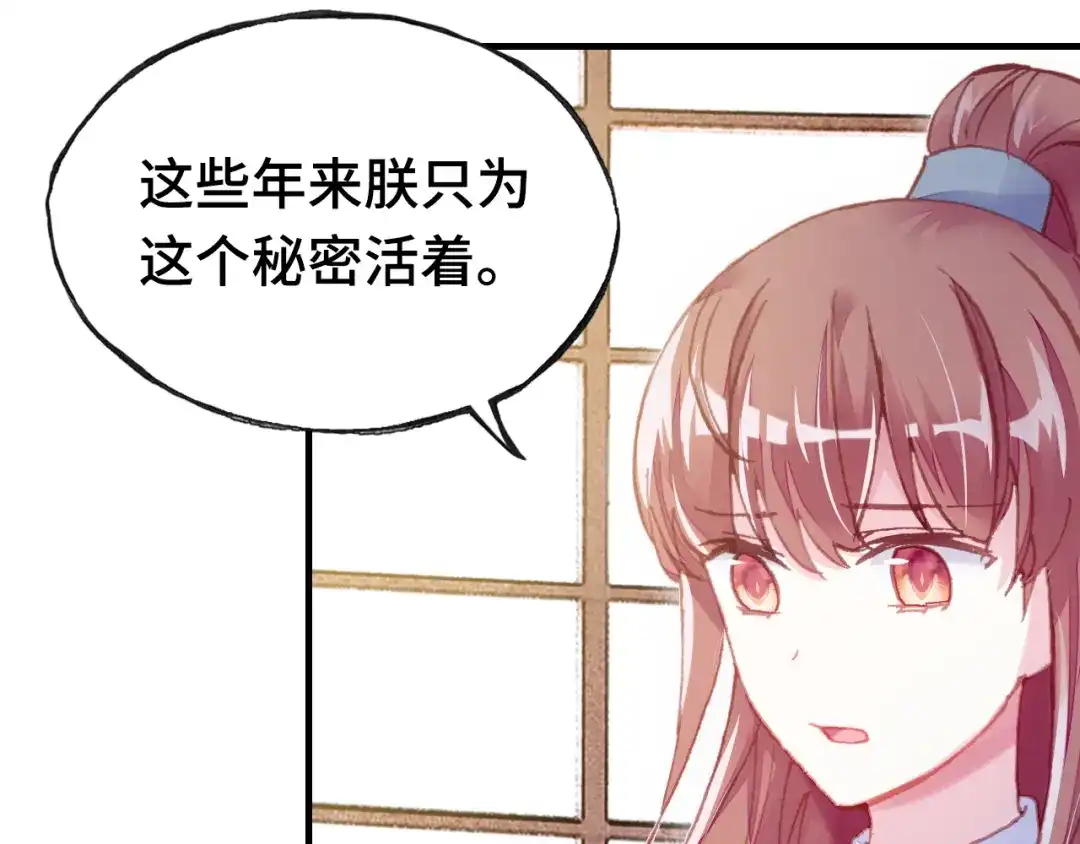 《朕也不想太霸气》第37话 我的公主殿下 第72页