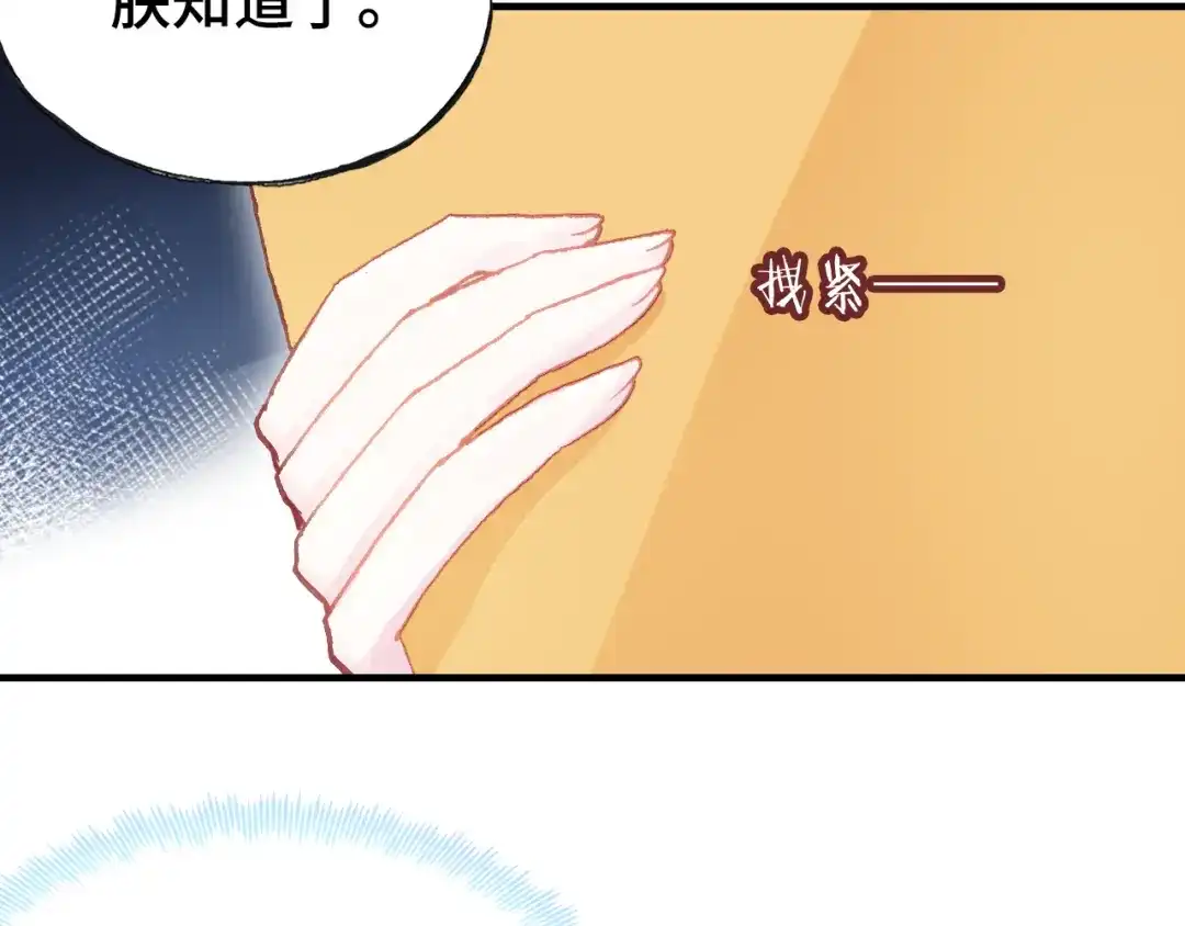 《朕也不想太霸气》第37话 我的公主殿下 第97页