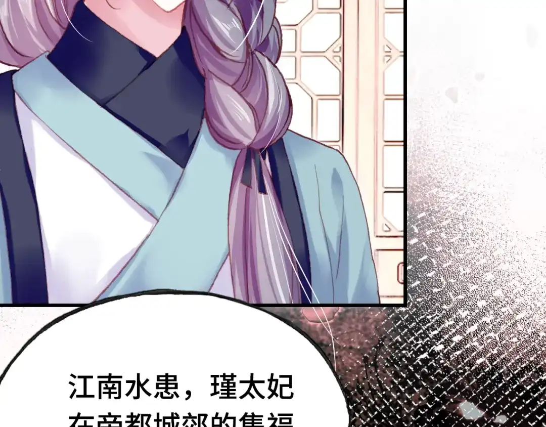 《朕也不想太霸气》第37话 我的公主殿下 第101页