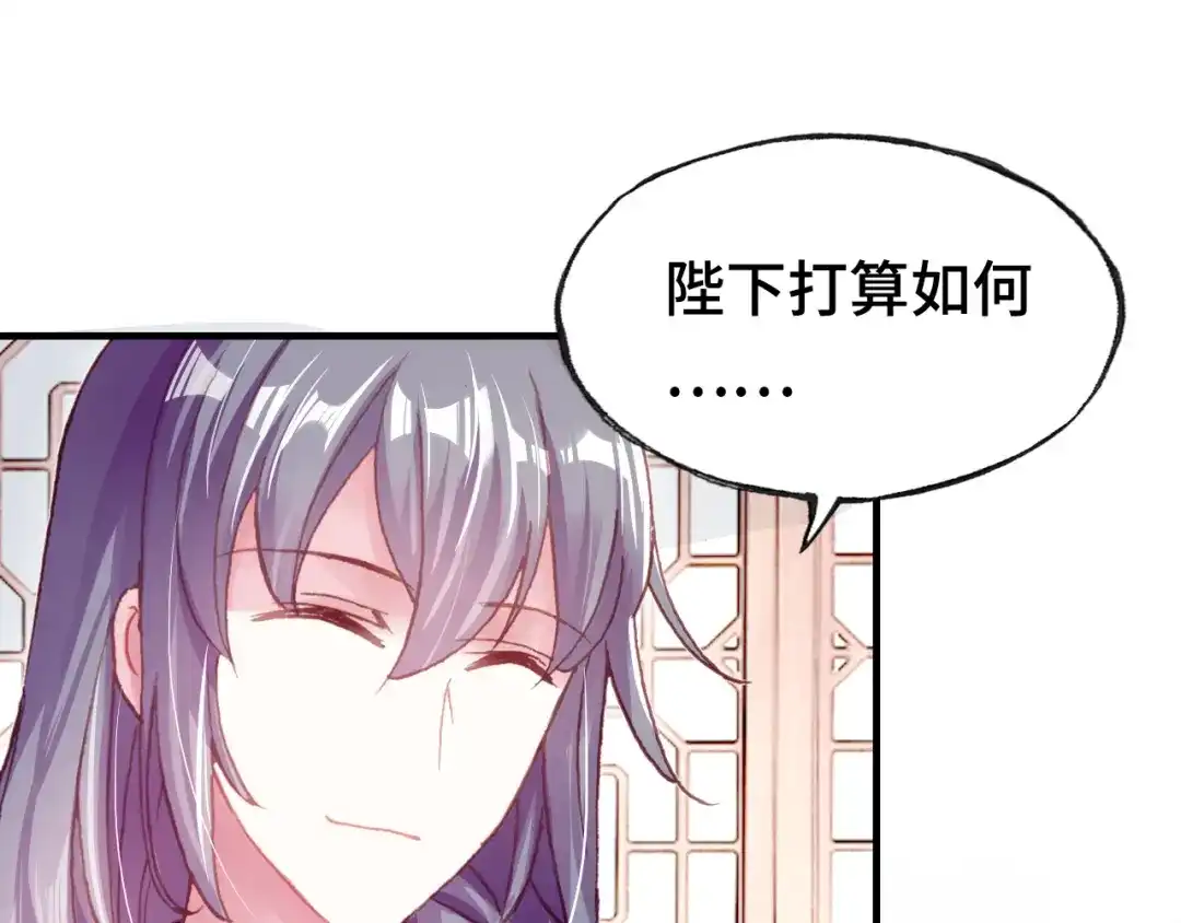 《朕也不想太霸气》第37话 我的公主殿下 第100页