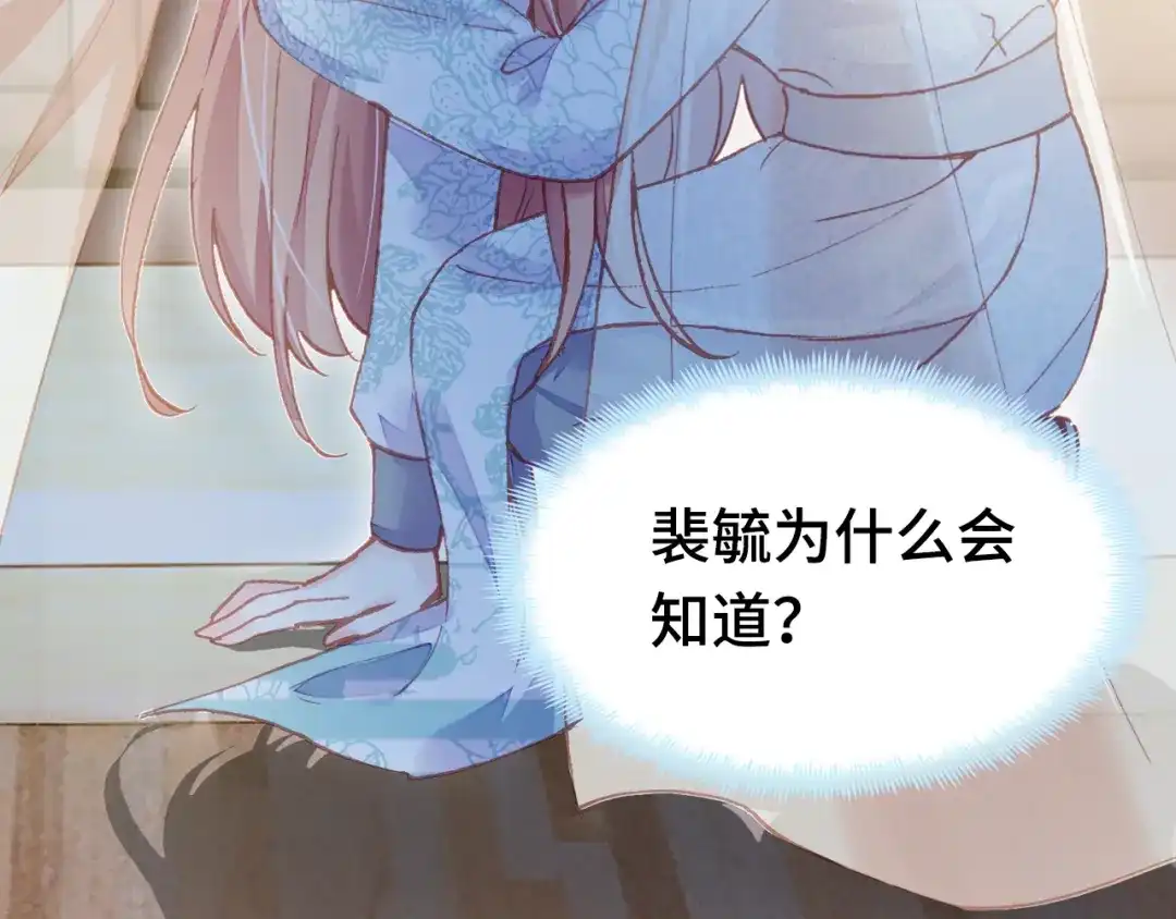 《朕也不想太霸气》第37话 我的公主殿下 第56页