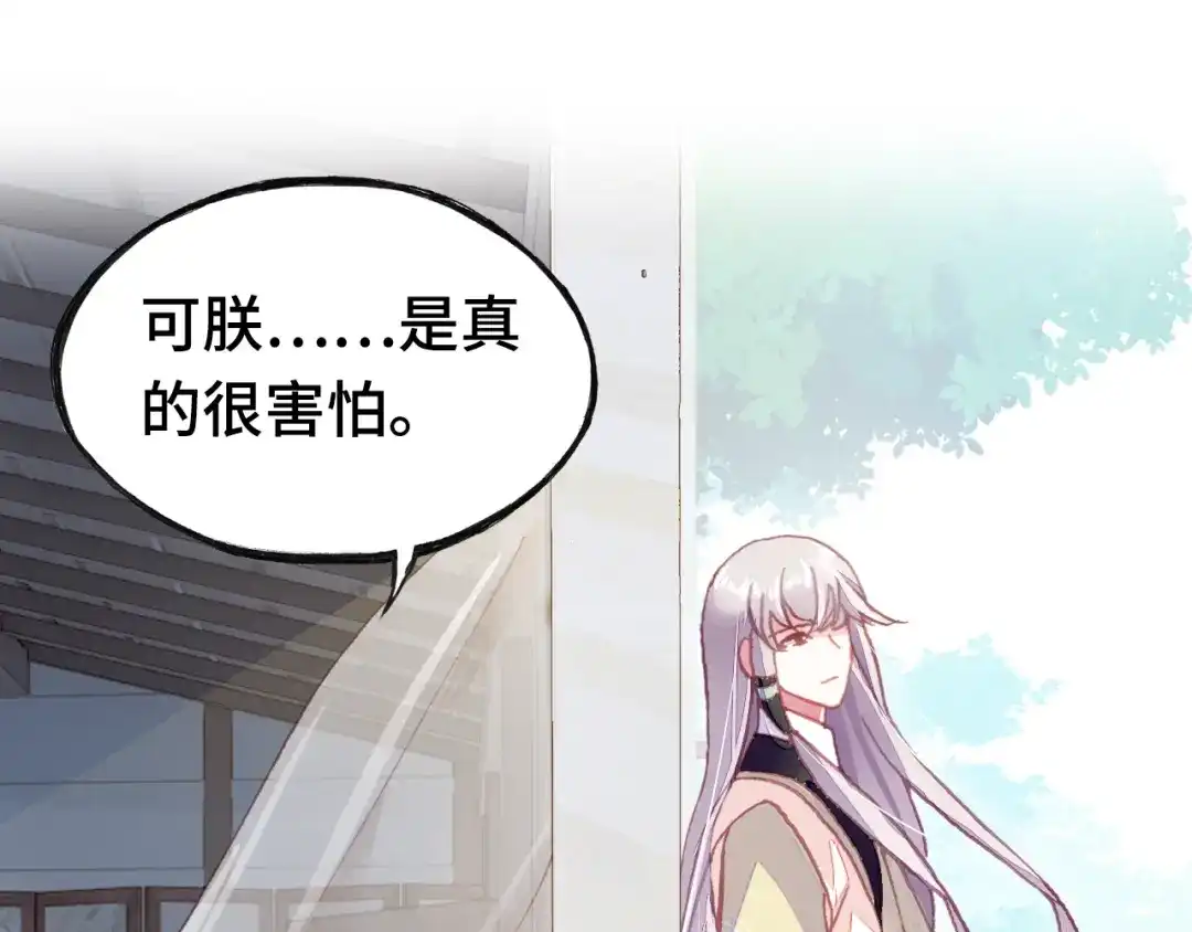 《朕也不想太霸气》第37话 我的公主殿下 第77页