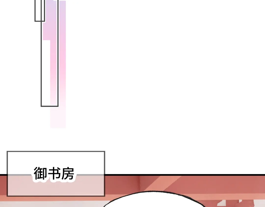 《朕也不想太霸气》第37话 我的公主殿下 第86页