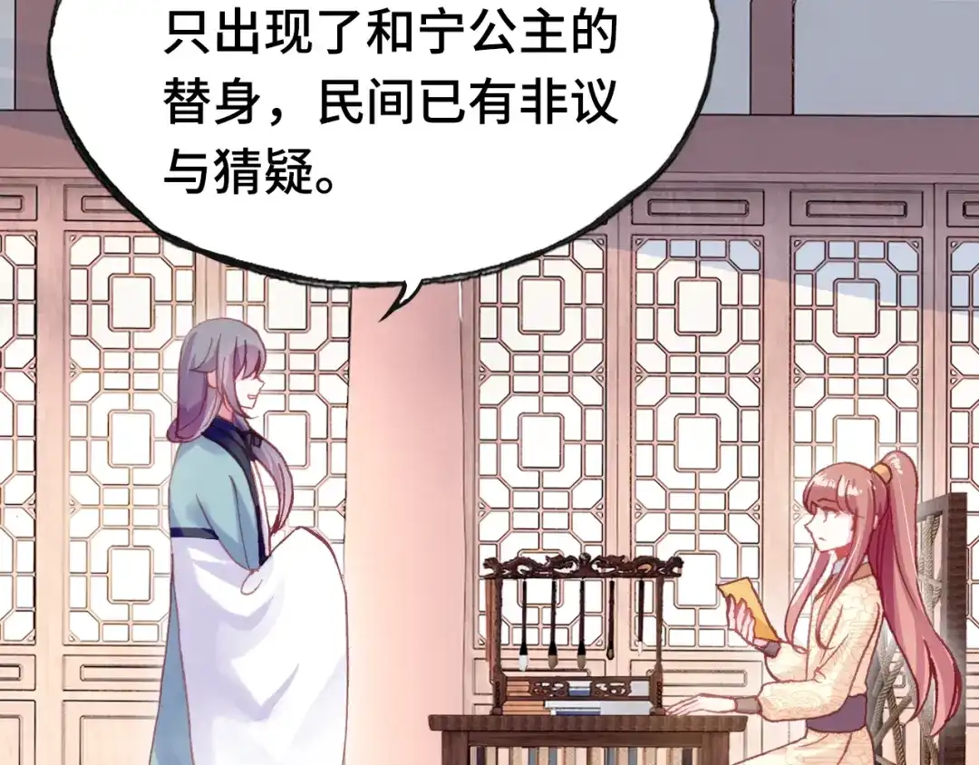 《朕也不想太霸气》第37话 我的公主殿下 第95页