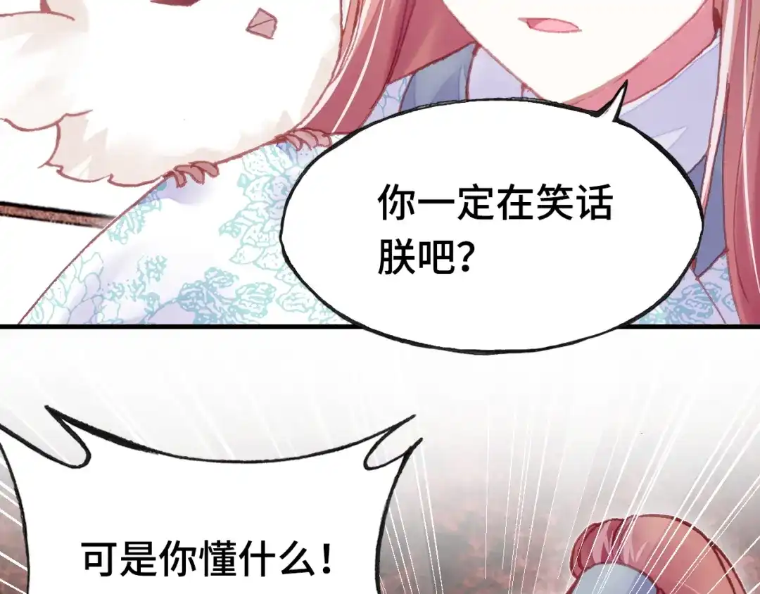 《朕也不想太霸气》第37话 我的公主殿下 第67页