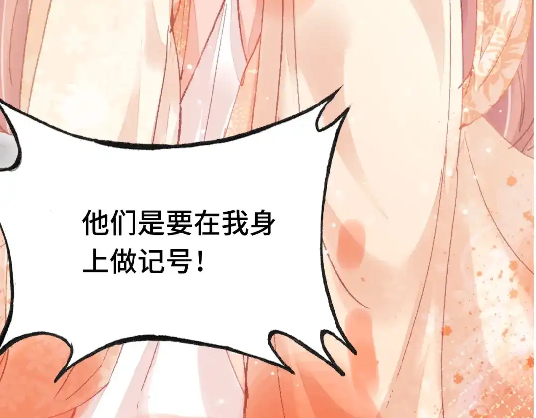 《朕也不想太霸气》第37话 我的公主殿下 第125页