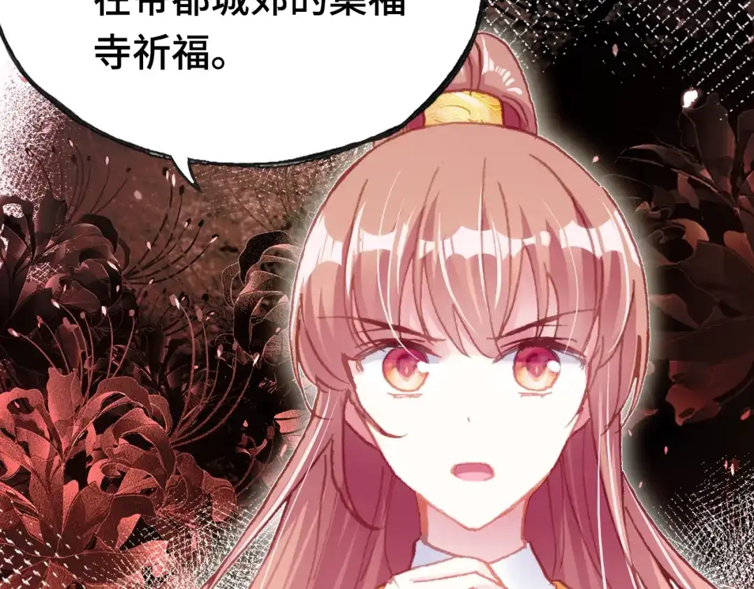 《朕也不想太霸气》第37话 我的公主殿下 第102页