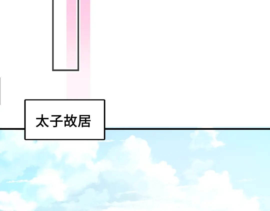《朕也不想太霸气》第37话 我的公主殿下 第43页