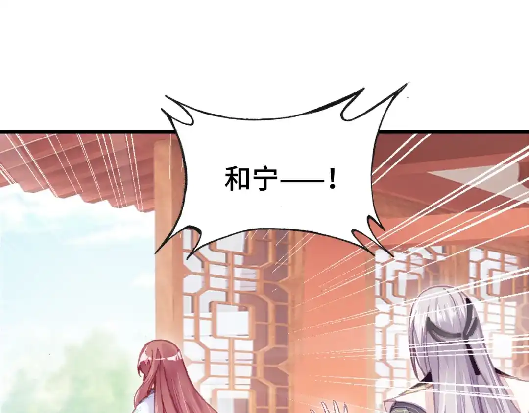 《朕也不想太霸气》第37话 我的公主殿下 第24页