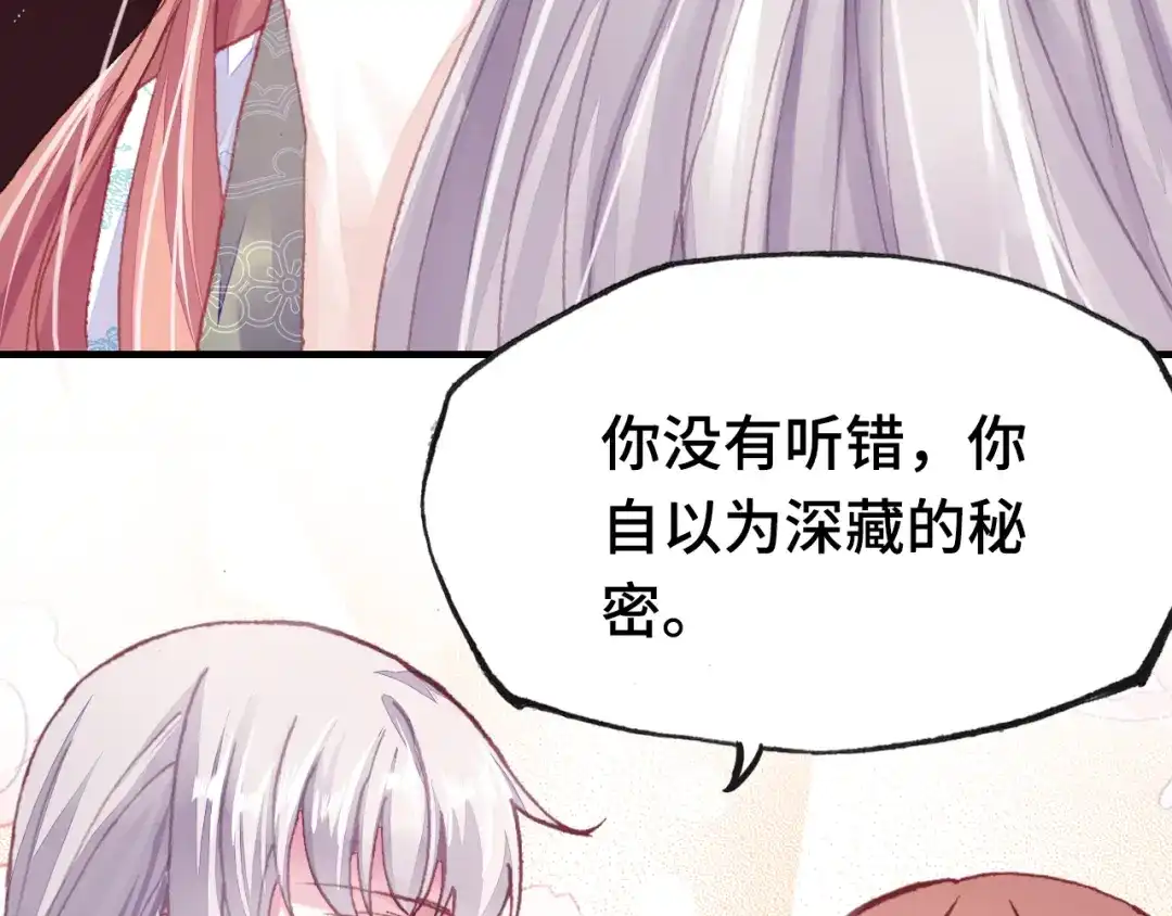 《朕也不想太霸气》第37话 我的公主殿下 第4页