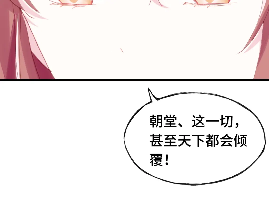 《朕也不想太霸气》第37话 我的公主殿下 第71页
