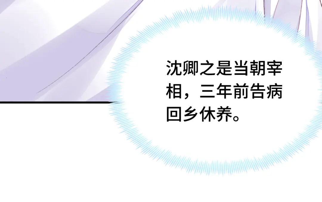 《朕也不想太霸气》第37话 我的公主殿下 第91页