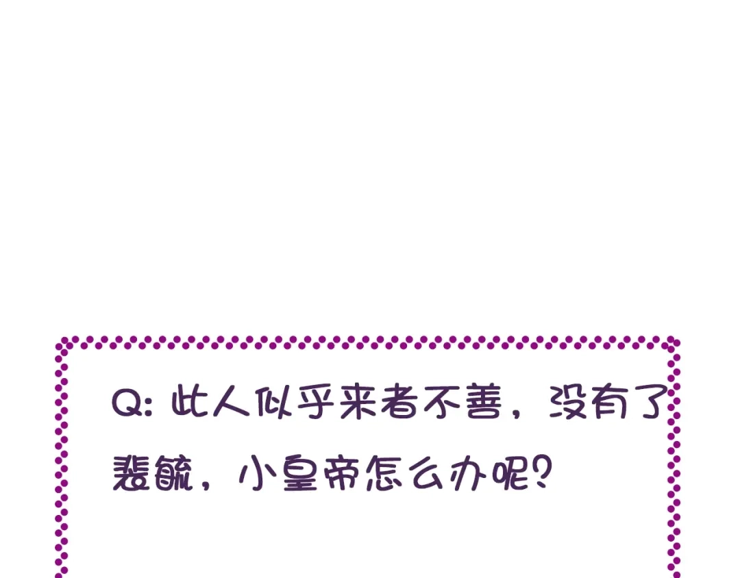 《朕也不想太霸气》第37话 我的公主殿下 第128页