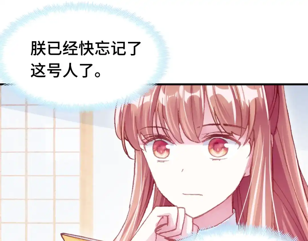 《朕也不想太霸气》第37话 我的公主殿下 第92页