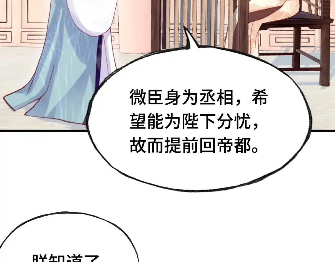 《朕也不想太霸气》第37话 我的公主殿下 第96页
