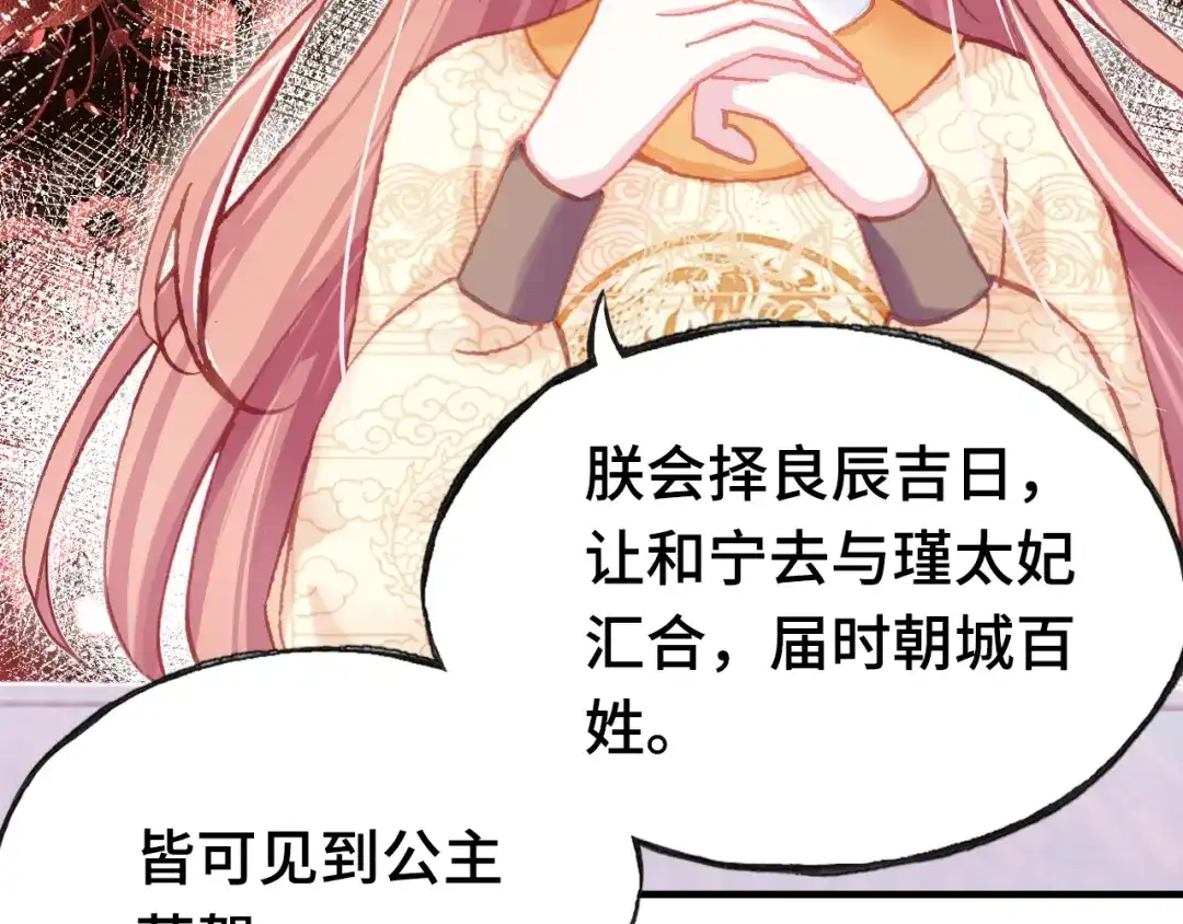 《朕也不想太霸气》第37话 我的公主殿下 第103页