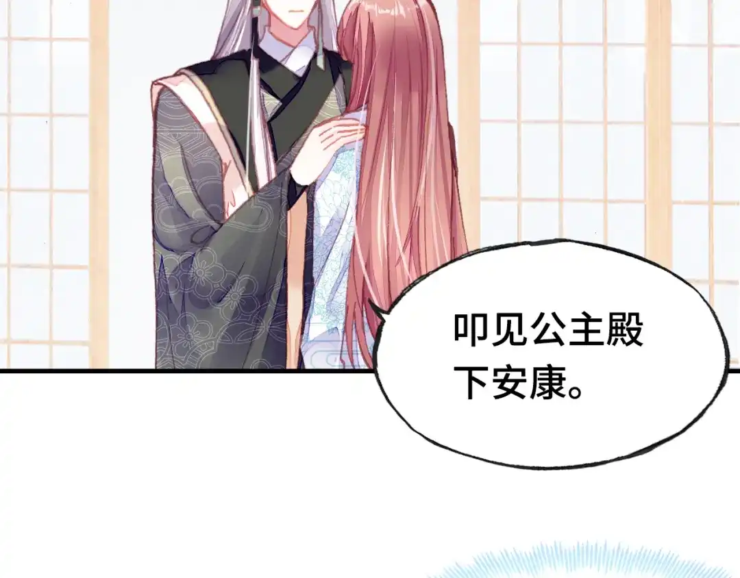 《朕也不想太霸气》第37话 我的公主殿下 第2页