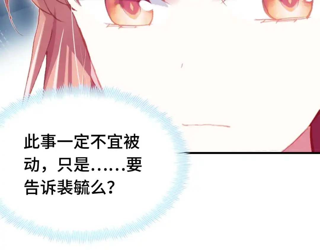 《朕也不想太霸气》第37话 我的公主殿下 第105页