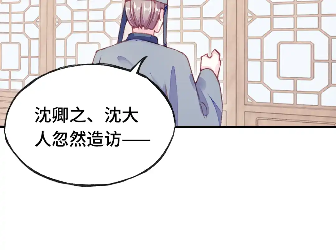 《朕也不想太霸气》第37话 我的公主殿下 第83页
