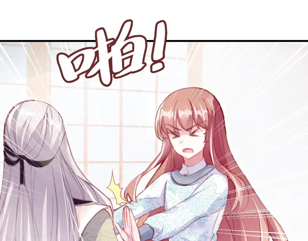 《朕也不想太霸气》第37话 我的公主殿下 第14页