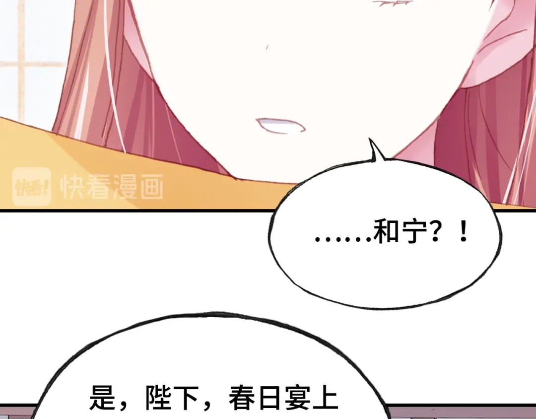 《朕也不想太霸气》第37话 我的公主殿下 第94页