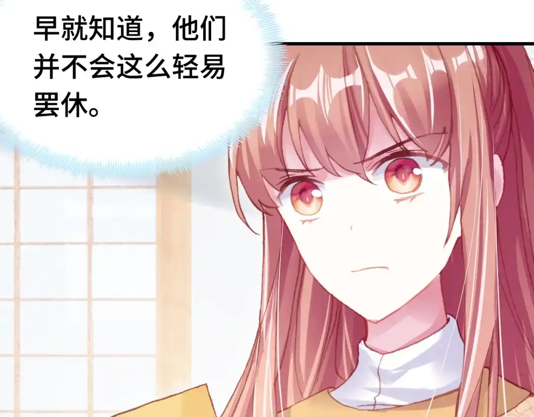 《朕也不想太霸气》第37话 我的公主殿下 第98页