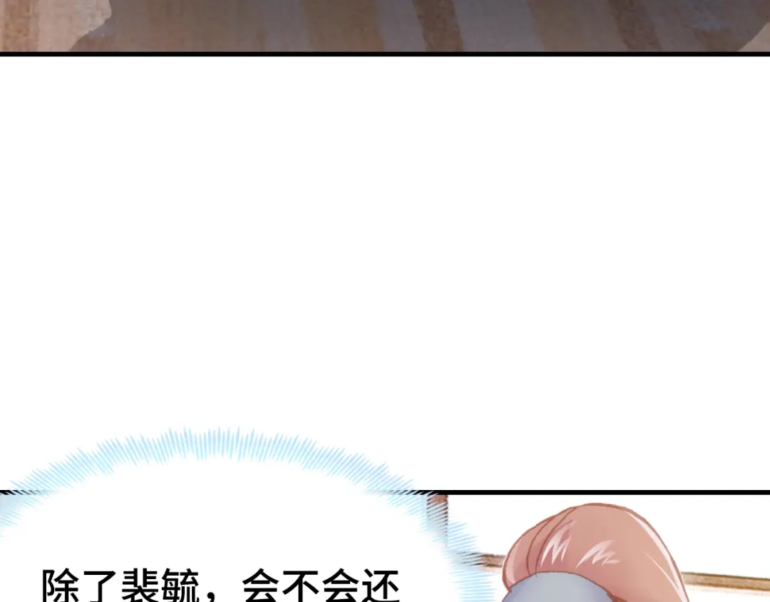 《朕也不想太霸气》第37话 我的公主殿下 第57页