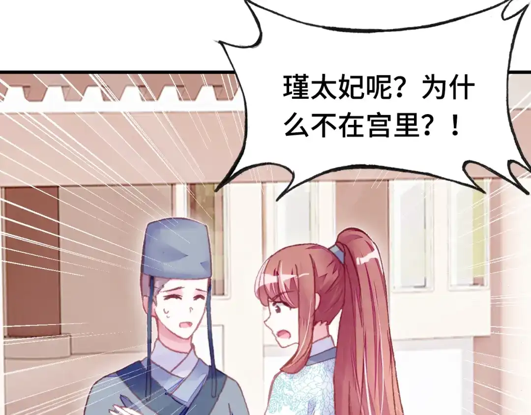 《朕也不想太霸气》第37话 我的公主殿下 第33页