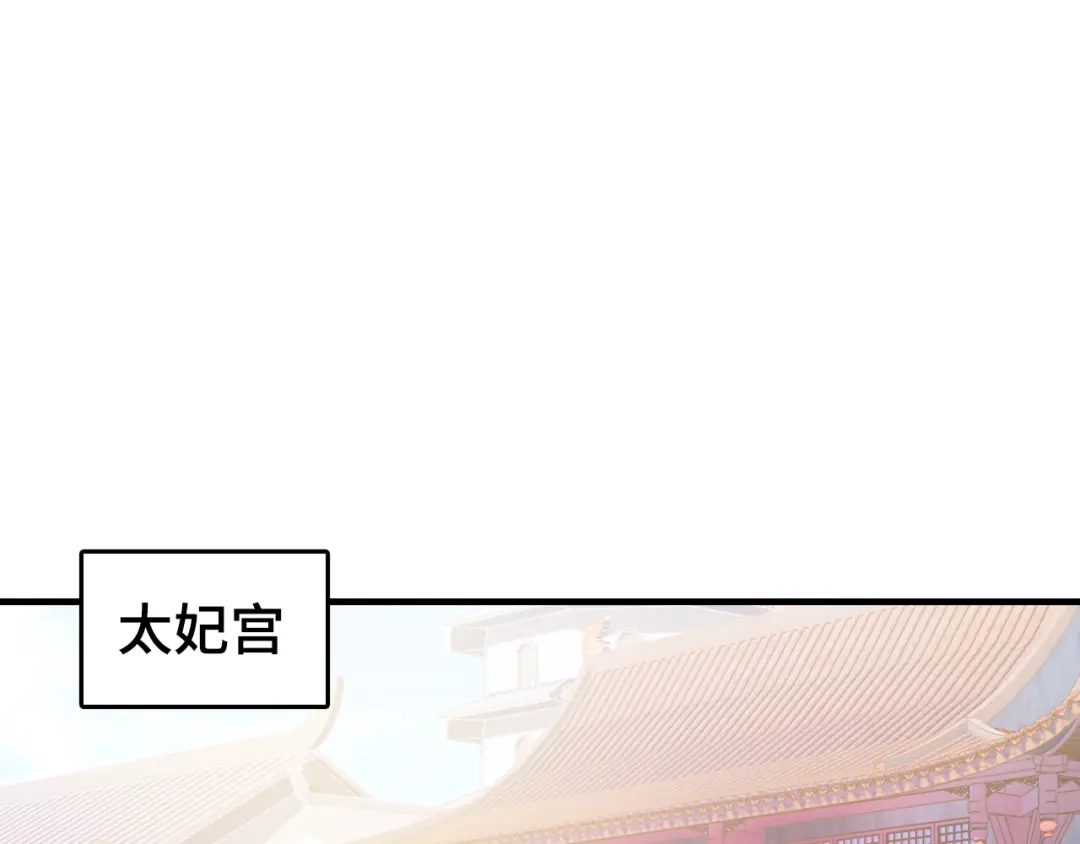 《朕也不想太霸气》第37话 我的公主殿下 第31页
