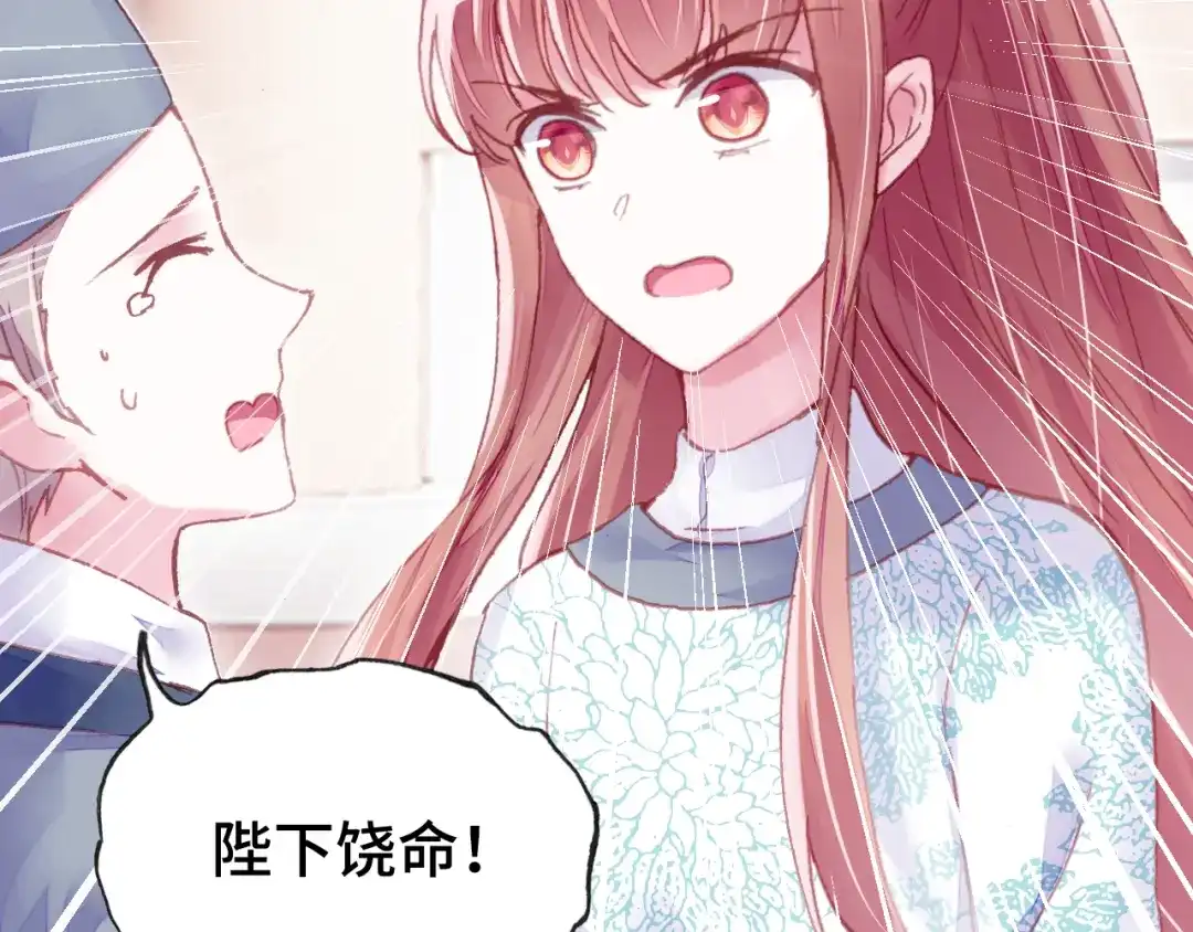 《朕也不想太霸气》第37话 我的公主殿下 第36页