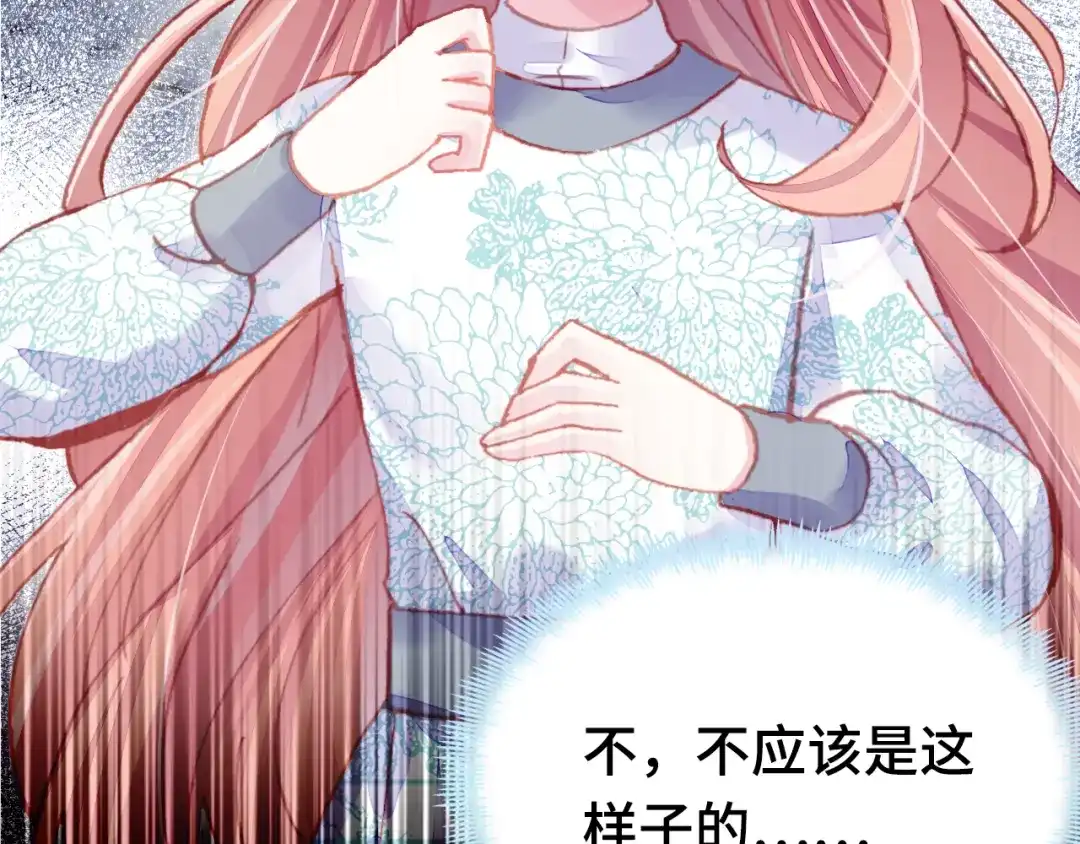 《朕也不想太霸气》第37话 我的公主殿下 第17页