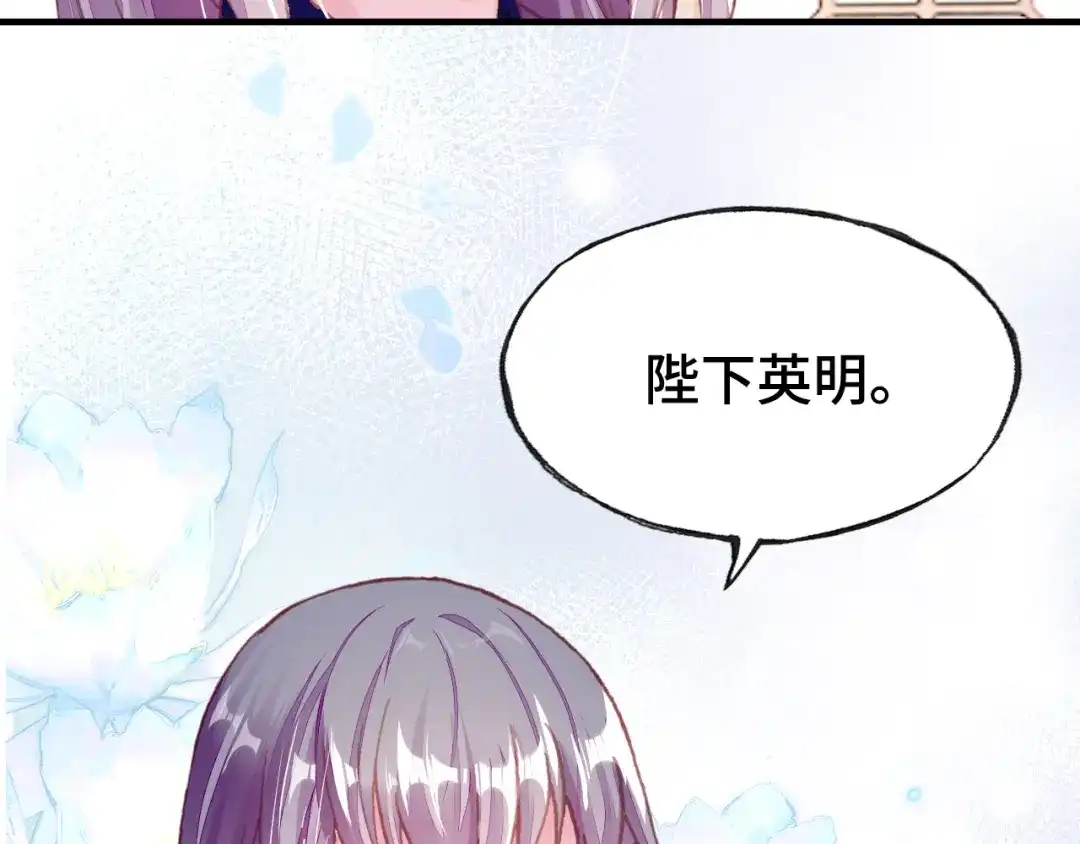 《朕也不想太霸气》第37话 我的公主殿下 第108页