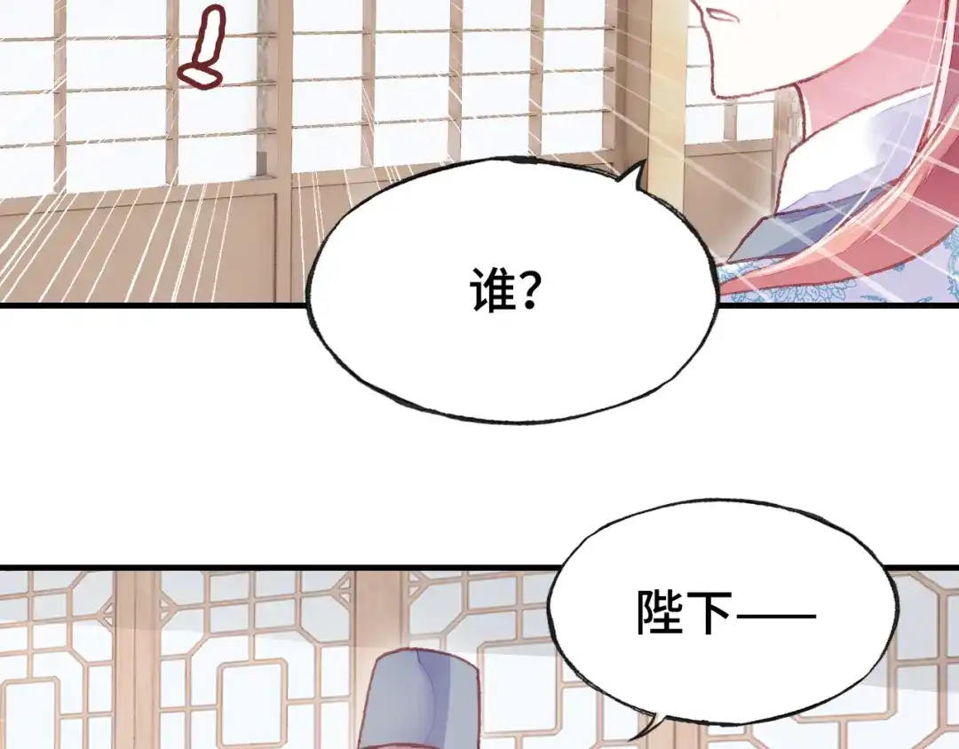 《朕也不想太霸气》第37话 我的公主殿下 第82页
