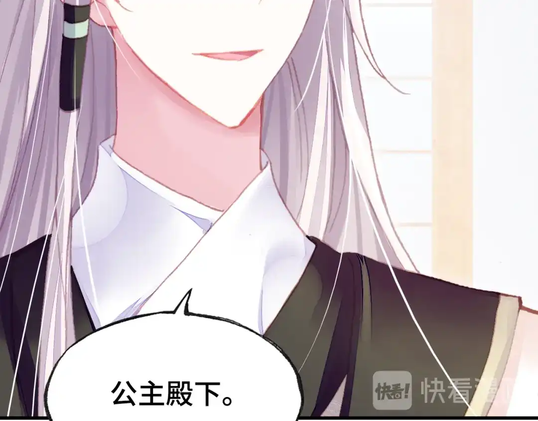 《朕也不想太霸气》第37话 我的公主殿下 第9页